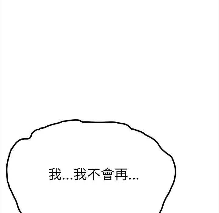 缺德邻居难相处 - 第92話 - page 50
