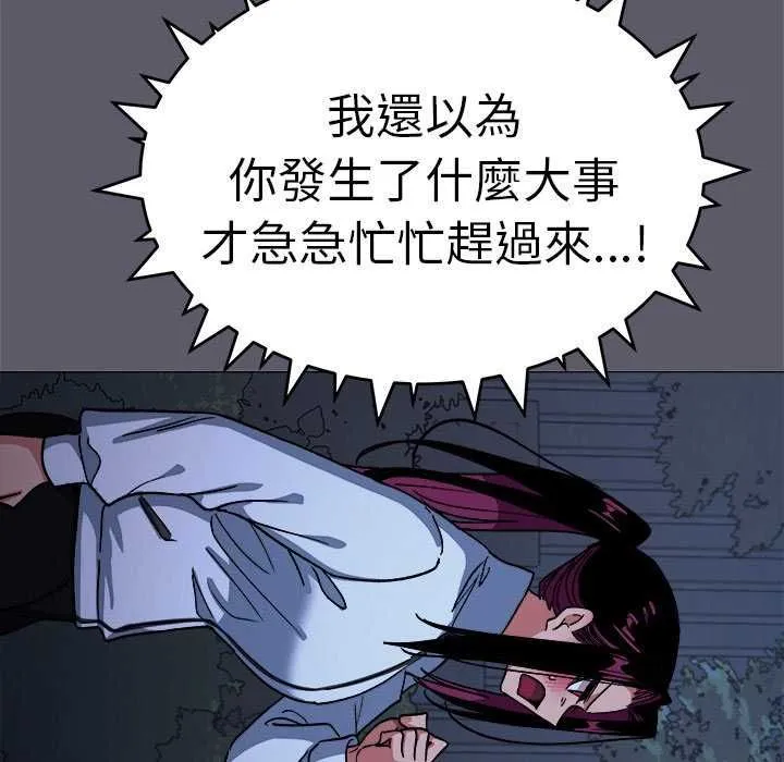 缺德邻居难相处 - 第92話 - page 62
