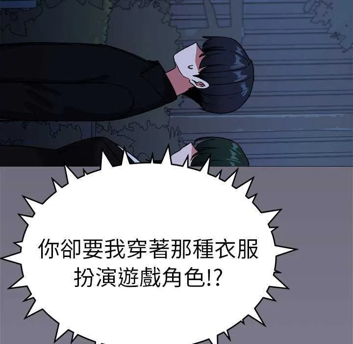 缺德邻居难相处 - 第92話 - page 64