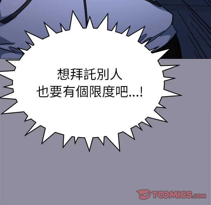 缺德邻居难相处 - 第92話 - page 68