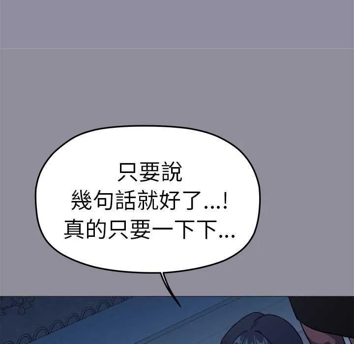缺德邻居难相处 - 第92話 - page 69