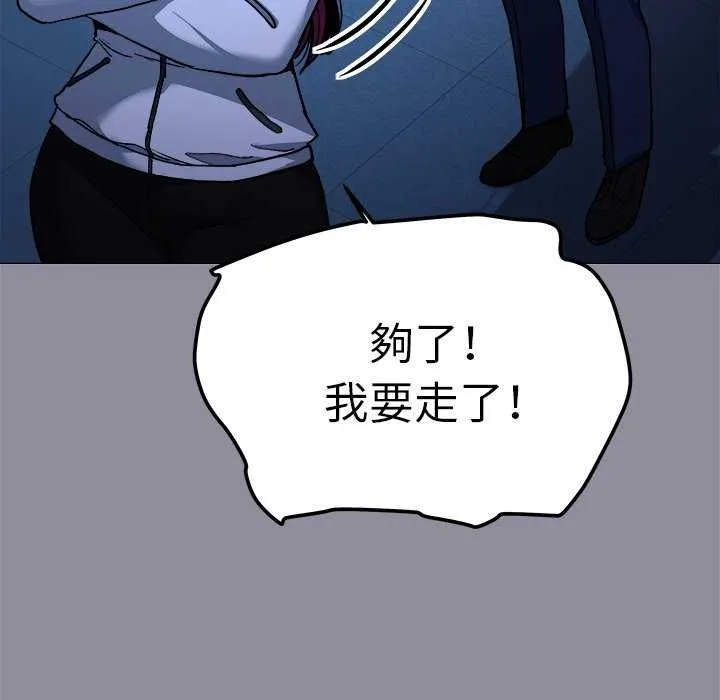 缺德邻居难相处 - 第92話 - page 71