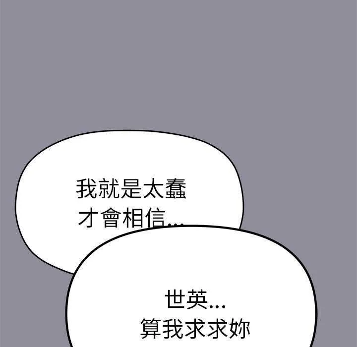 缺德邻居难相处 - 第92話 - page 72