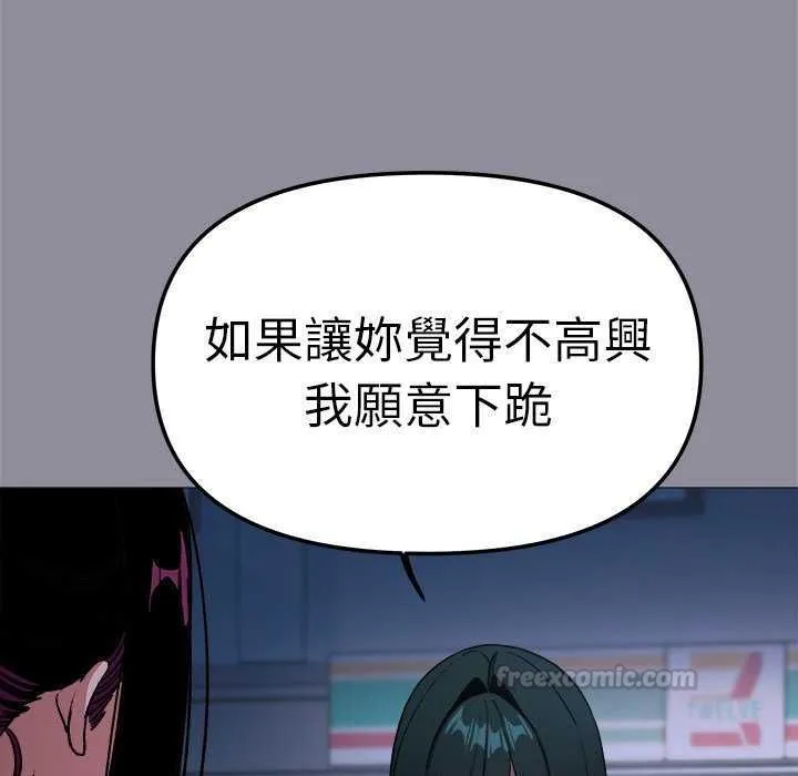缺德邻居难相处 - 第92話 - page 75