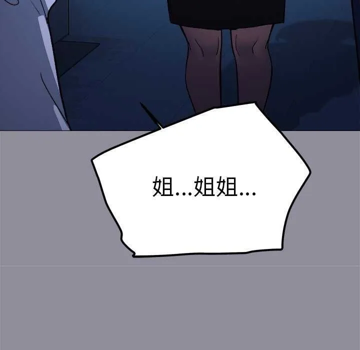 缺德邻居难相处 - 第92話 - page 77