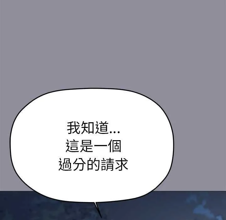 缺德邻居难相处 - 第92話 - page 78