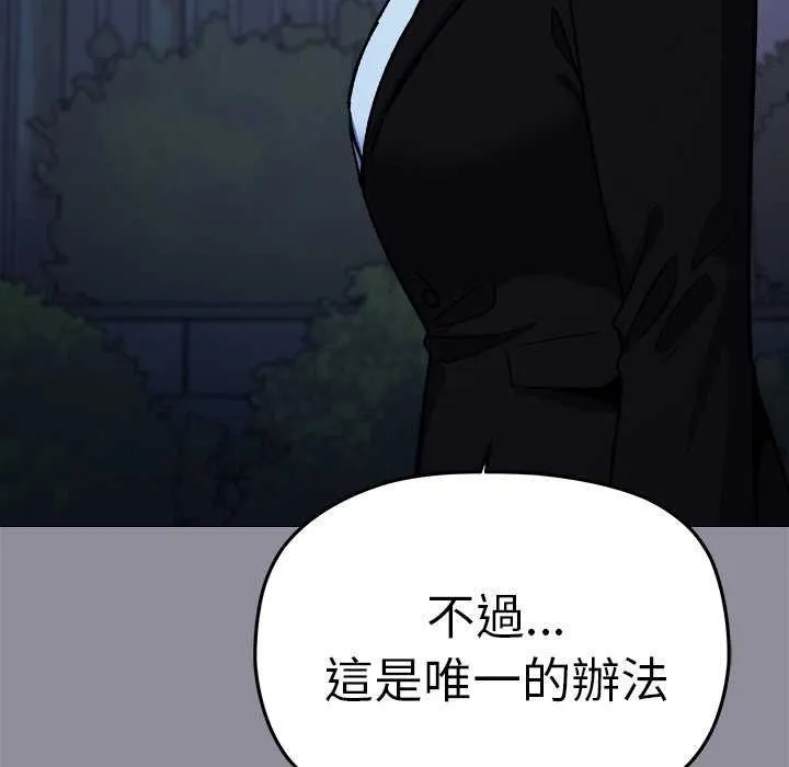 缺德邻居难相处 - 第92話 - page 80