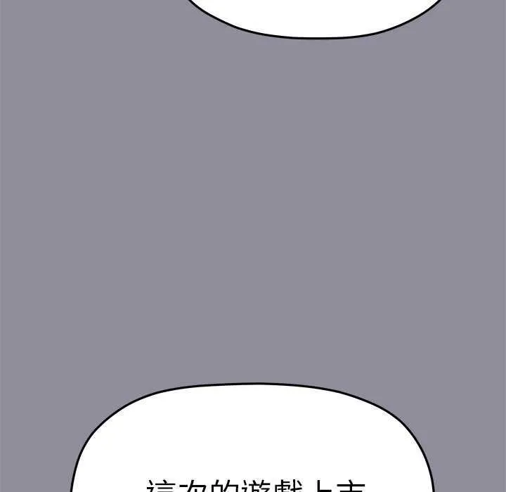 缺德邻居难相处 - 第92話 - page 81
