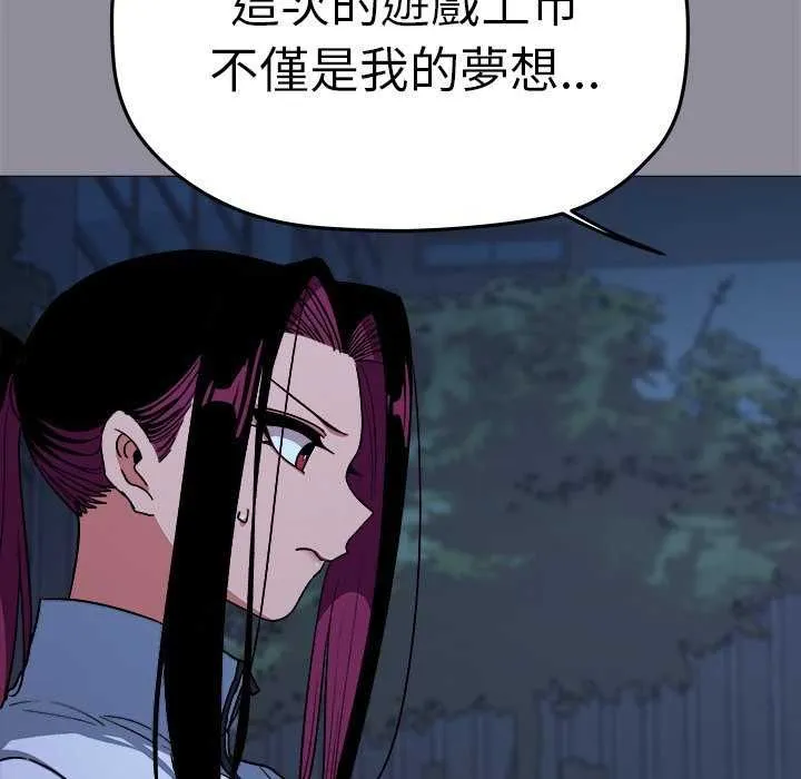缺德邻居难相处 - 第92話 - page 82