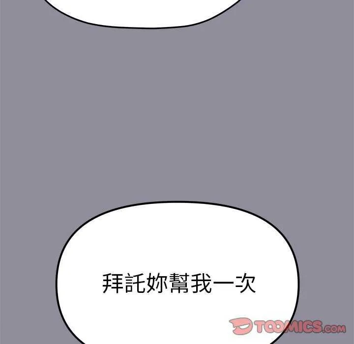 缺德邻居难相处 - 第92話 - page 84