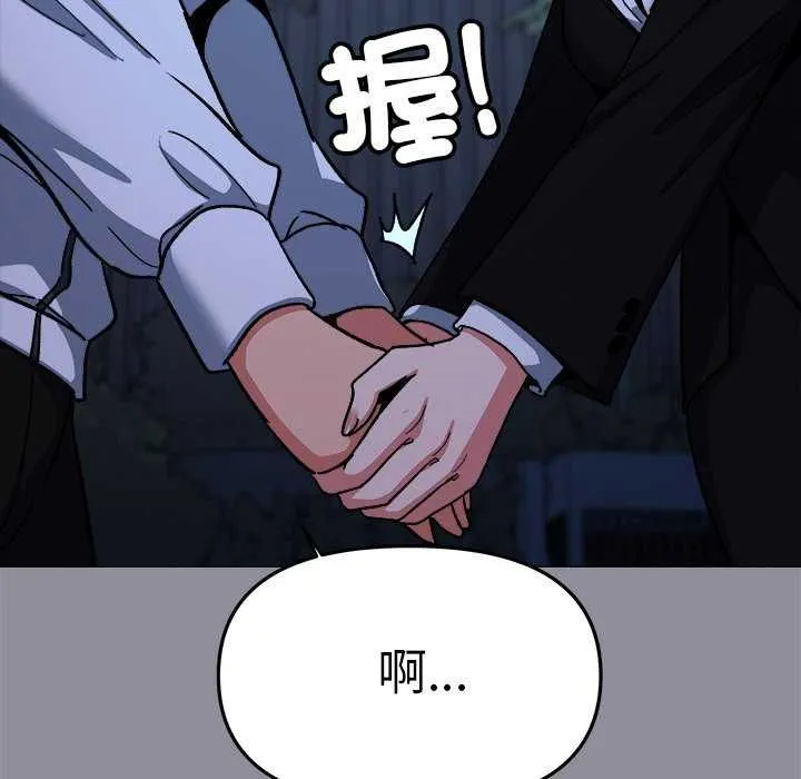 缺德邻居难相处 - 第92話 - page 86