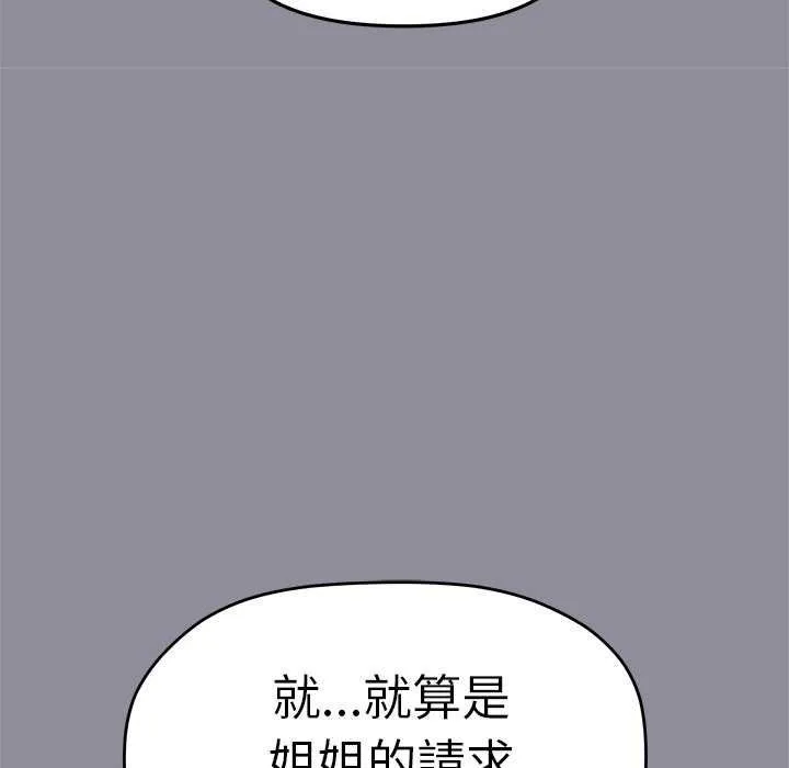 缺德邻居难相处 - 第92話 - page 87