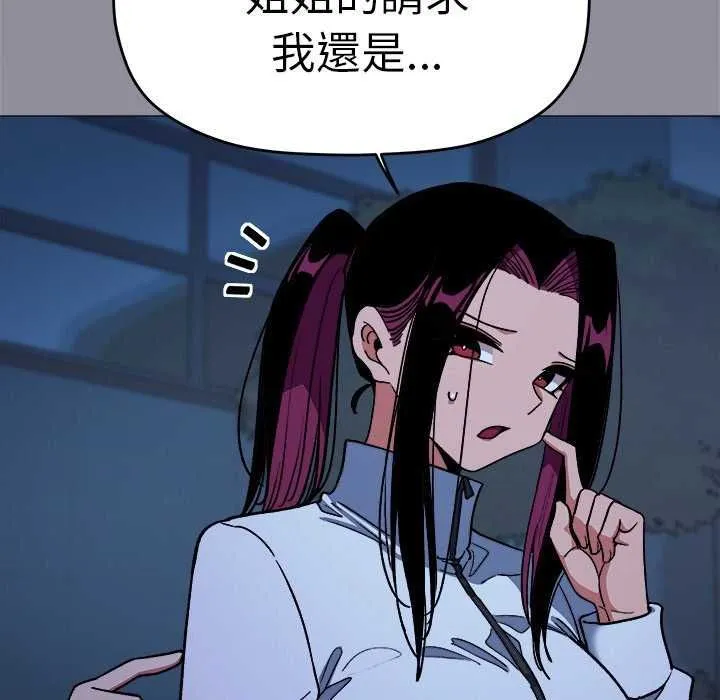 缺德邻居难相处 - 第92話 - page 88