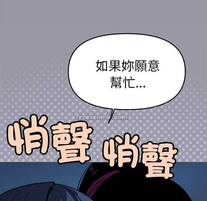缺德邻居难相处 - 第92話 - page 90