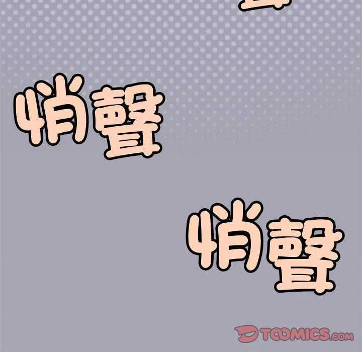 缺德邻居难相处 - 第92話 - page 92