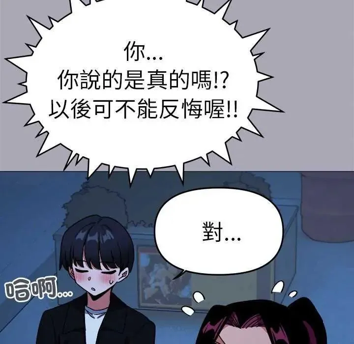 缺德邻居难相处 - 第92話 - page 95