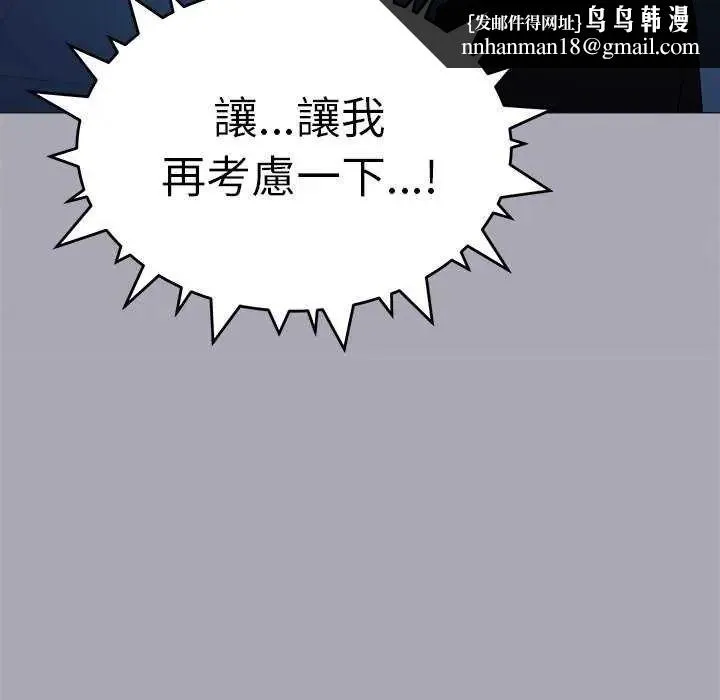缺德邻居难相处 - 第92話 - page 97