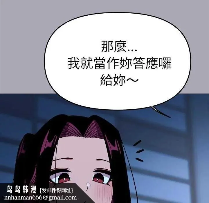 缺德邻居难相处 - 第92話 - page 98