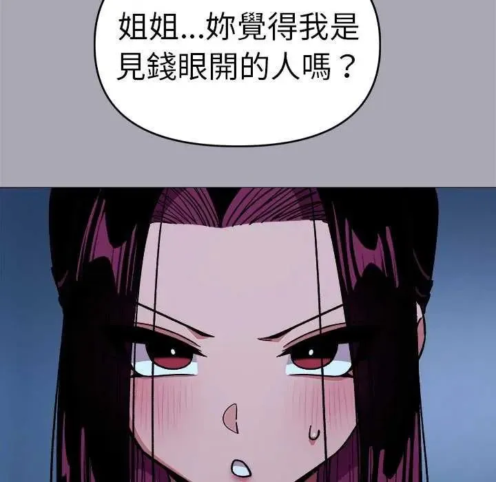 缺德邻居难相处 - 第92話 - page 101
