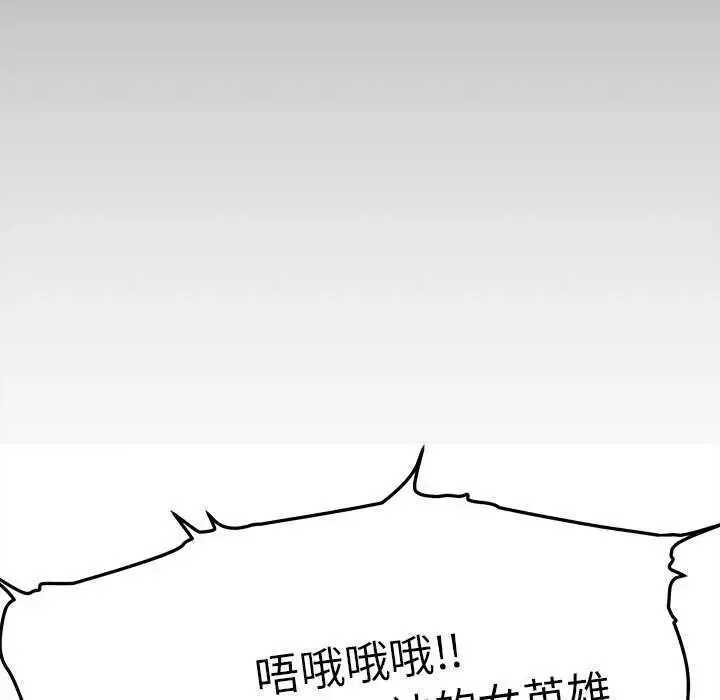 缺德邻居难相处 - 第92話 - page 109
