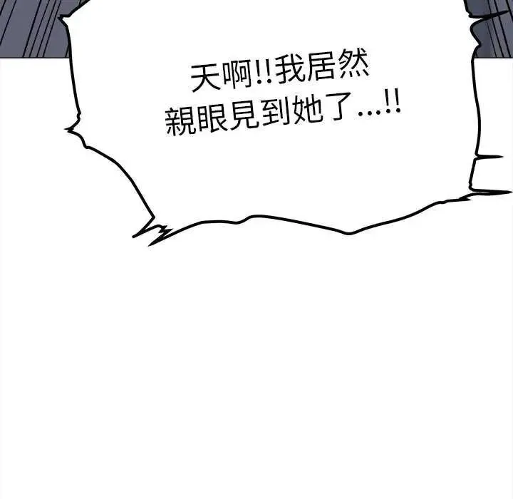 缺德邻居难相处 - 第92話 - page 113