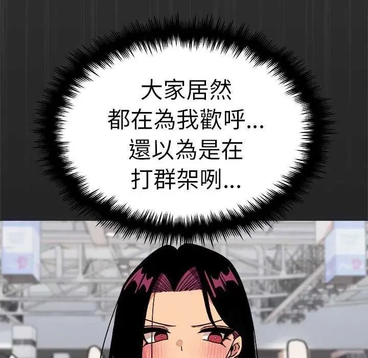 缺德邻居难相处 - 第92話 - page 128