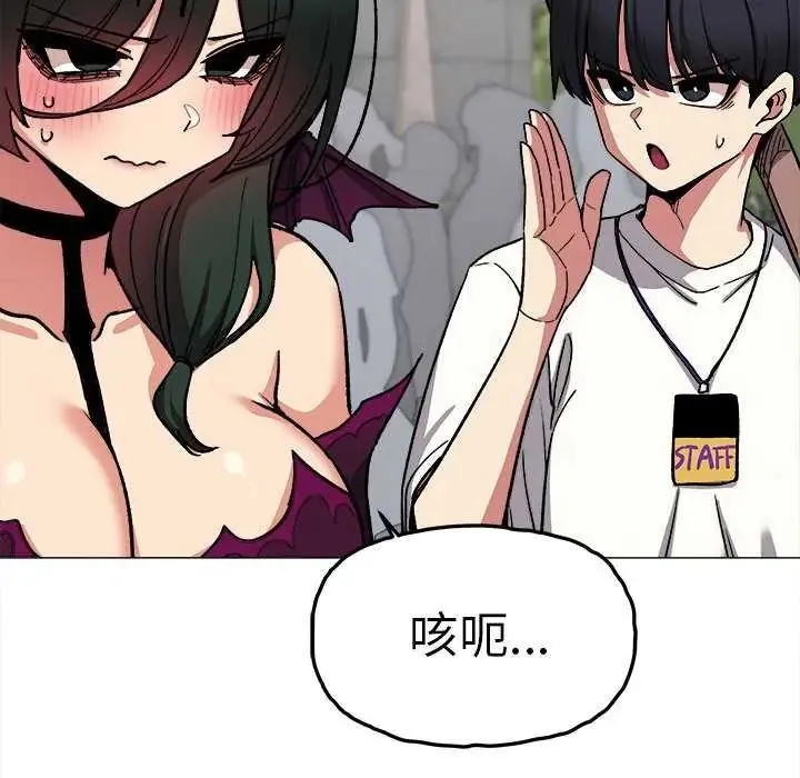 缺德邻居难相处 - 第92話 - page 131