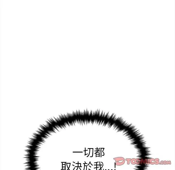 缺德邻居难相处 - 第92話 - page 132