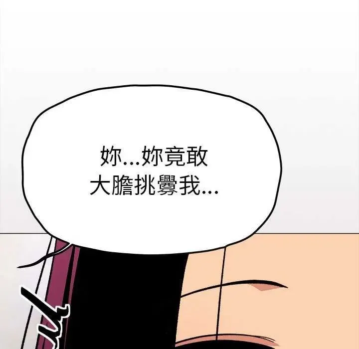 缺德邻居难相处 - 第92話 - page 134