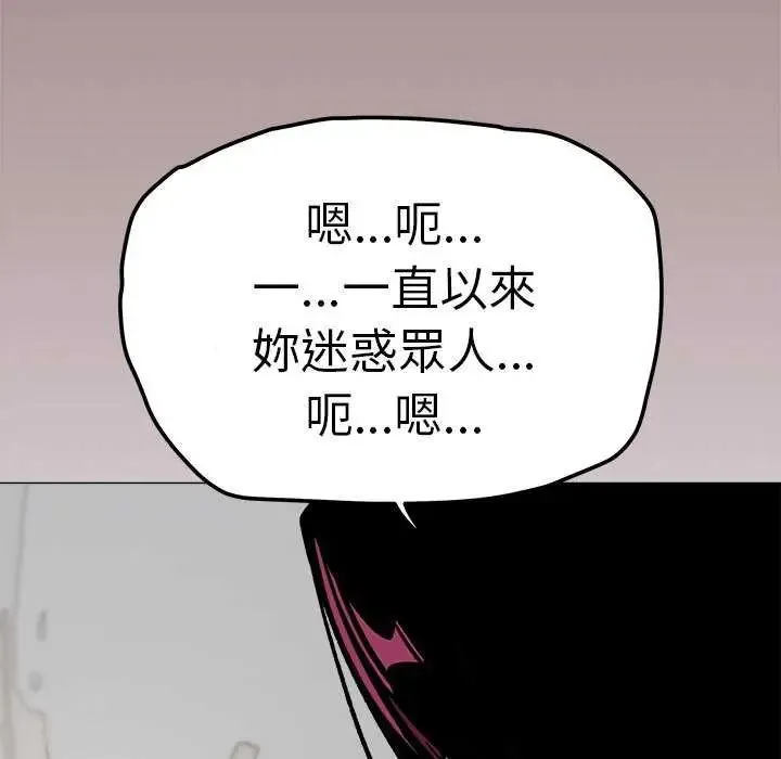 缺德邻居难相处 - 第92話 - page 139