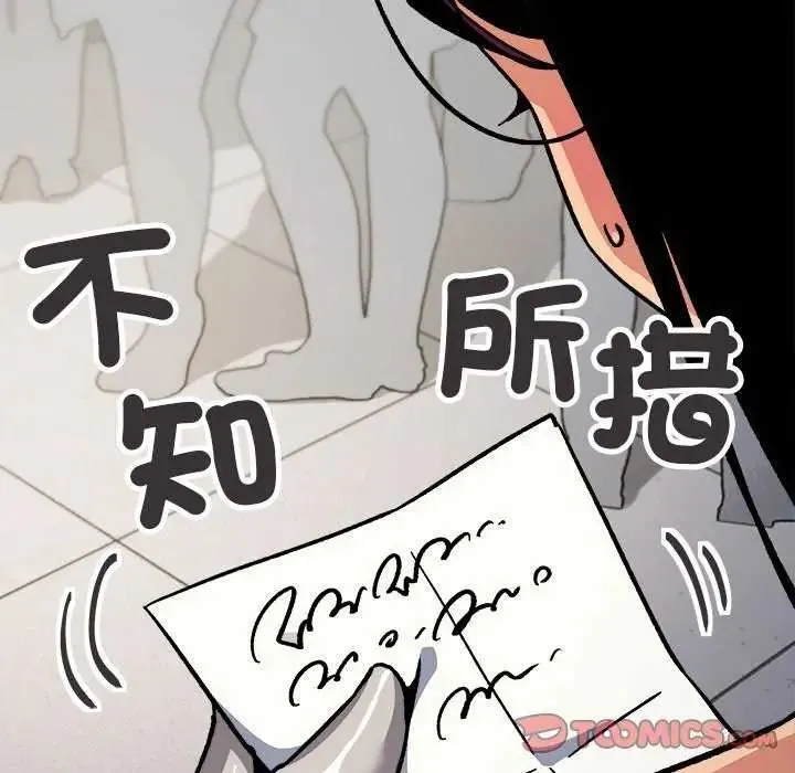 缺德邻居难相处 - 第92話 - page 140