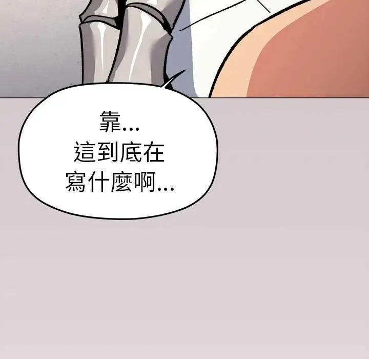 缺德邻居难相处 - 第92話 - page 141