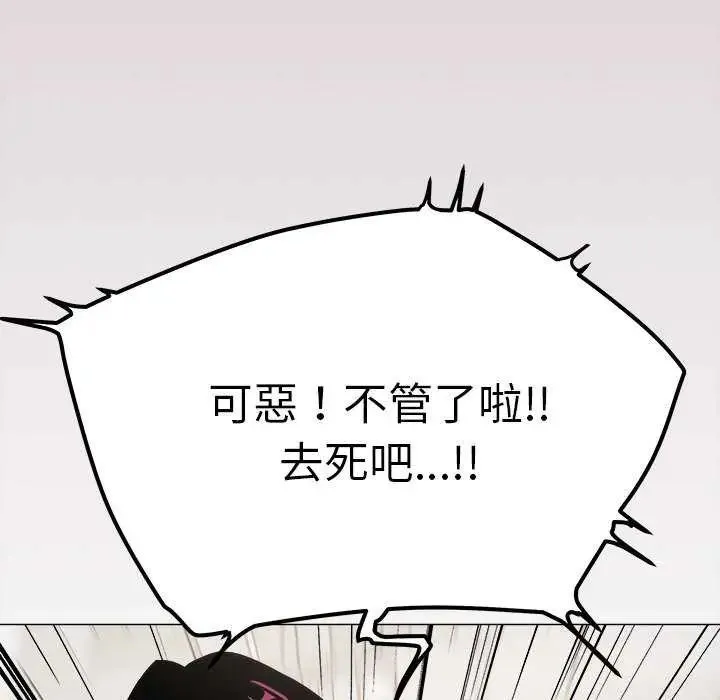 缺德邻居难相处 - 第92話 - page 142