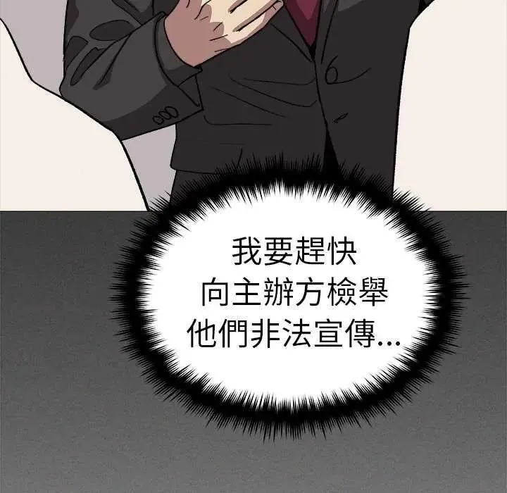缺德邻居难相处 - 第92話 - page 147