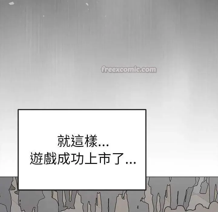 缺德邻居难相处 - 第92話 - page 165