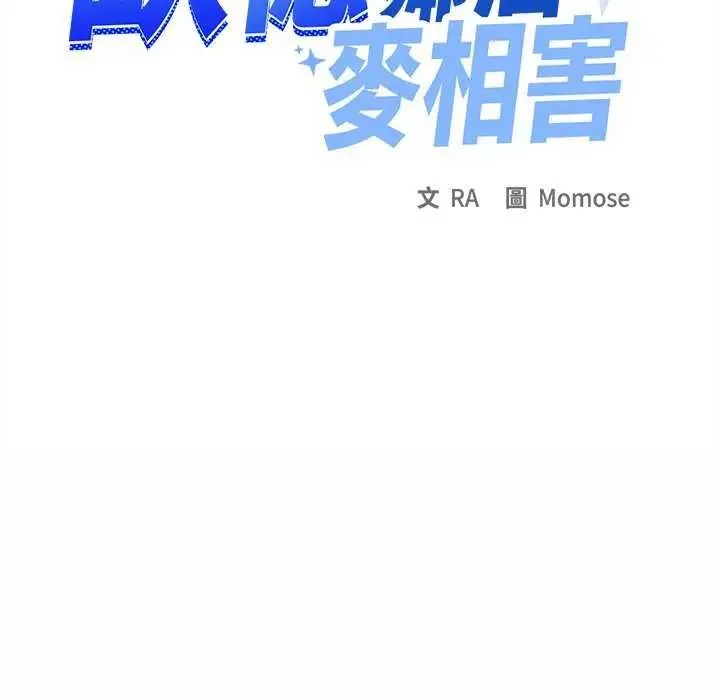 缺德邻居难相处 - 第92話 - page 169
