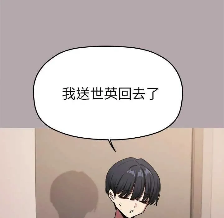 缺德邻居难相处 - 第92話 - page 177