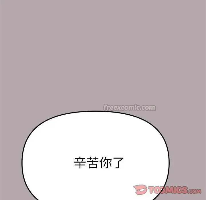 缺德邻居难相处 - 第92話 - page 180