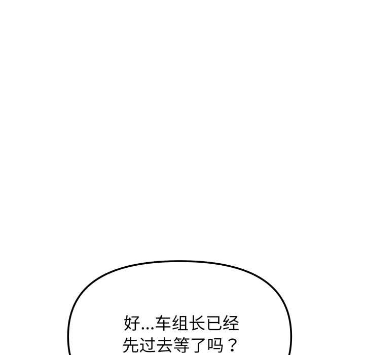 缺德邻居难相处 - 第53話 - page 5