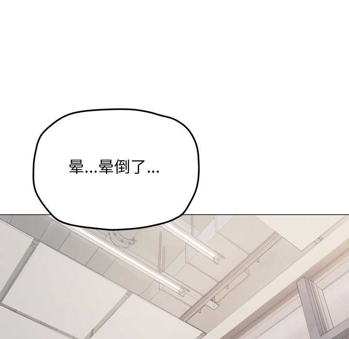 缺德邻居难相处 - 第53話 - page 8