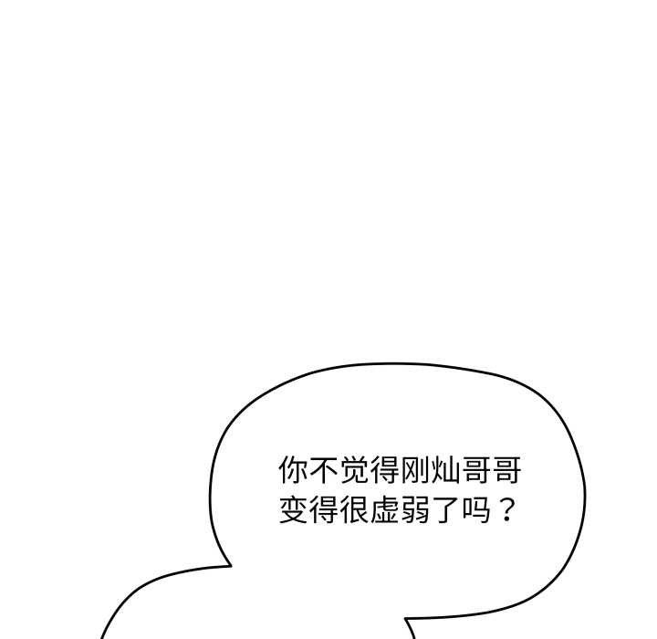 缺德邻居难相处 - 第53話 - page 24