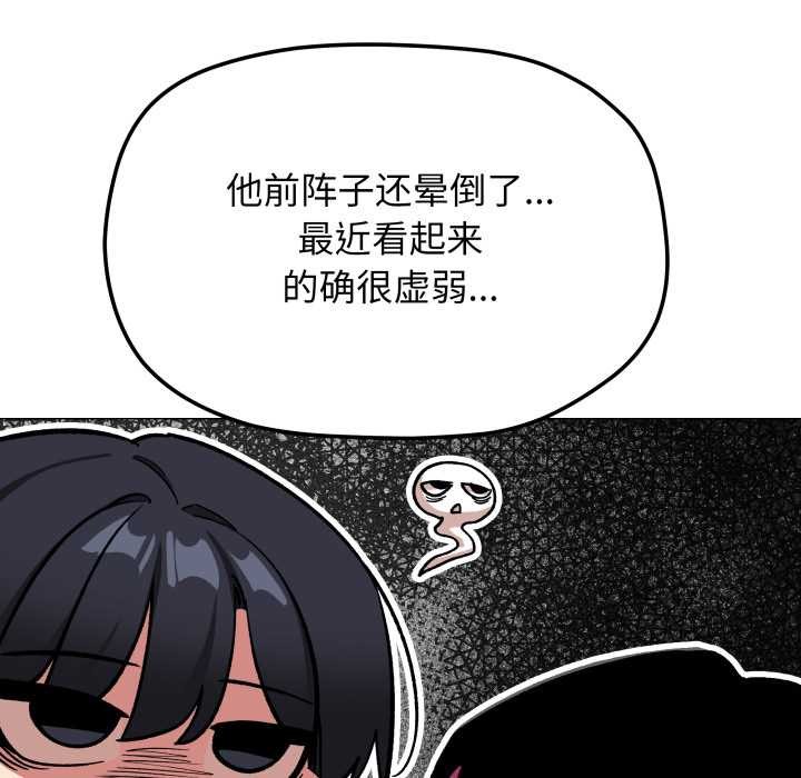 缺德邻居难相处 - 第53話 - page 27
