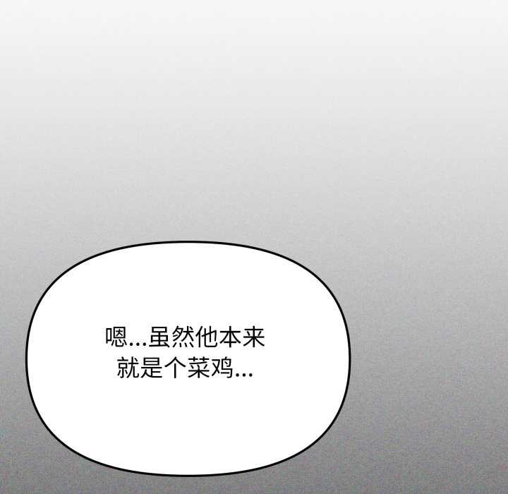 缺德邻居难相处 - 第53話 - page 29