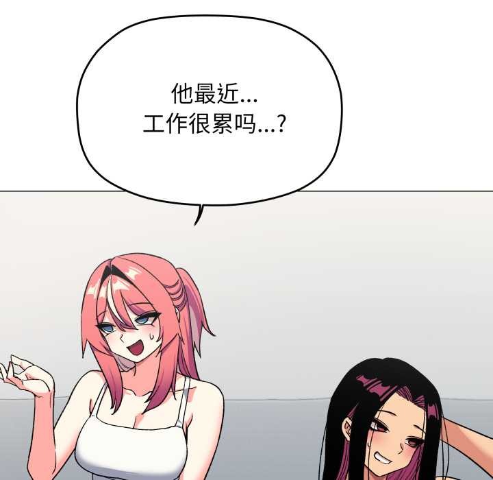 缺德邻居难相处 - 第53話 - page 38