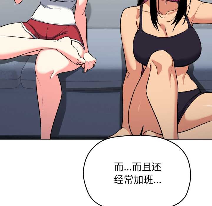 缺德邻居难相处 - 第53話 - page 39