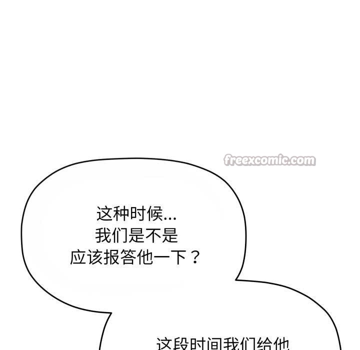 缺德邻居难相处 - 第53話 - page 42