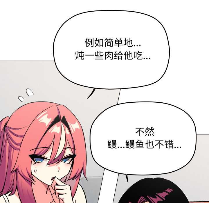 缺德邻居难相处 - 第53話 - page 46