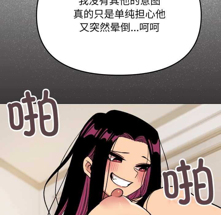 缺德邻居难相处 - 第53話 - page 52