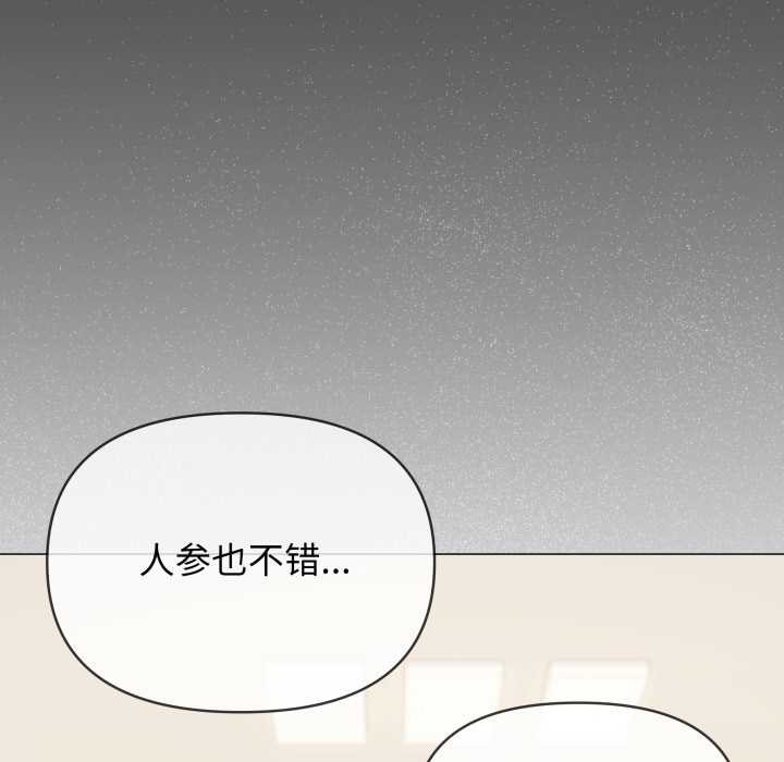 缺德邻居难相处 - 第53話 - page 55