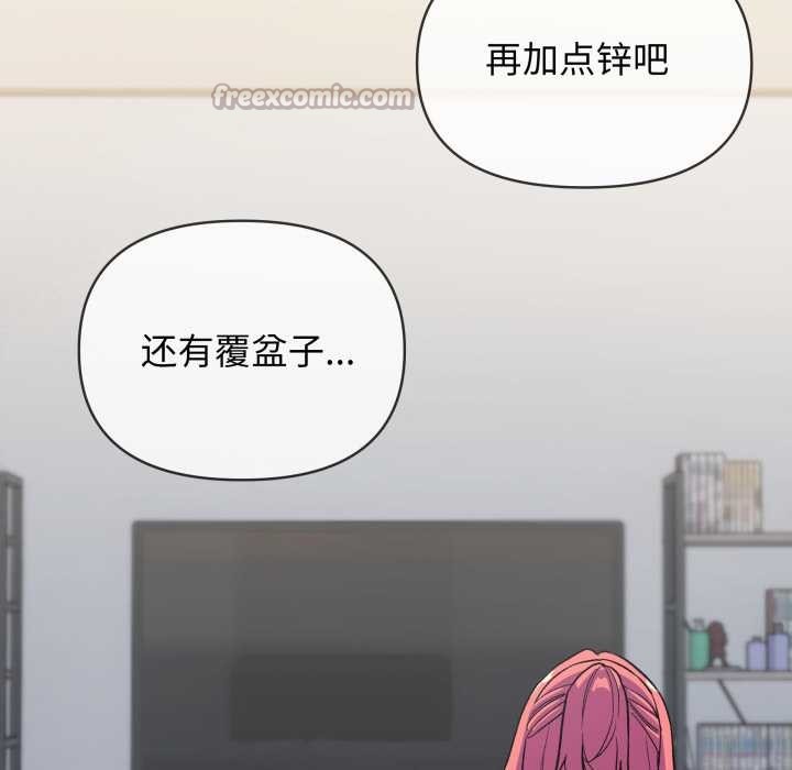 缺德邻居难相处 - 第53話 - page 56